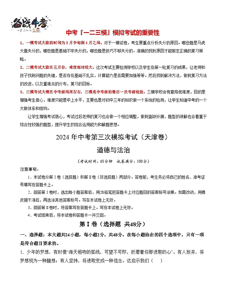 道德与法治（天津卷）（全解全析）第1页