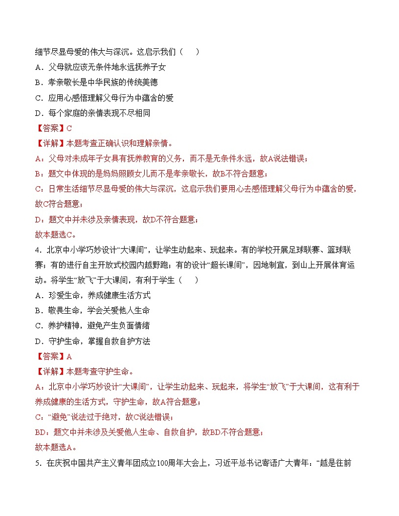 道德与法治（天津卷）（全解全析）第3页