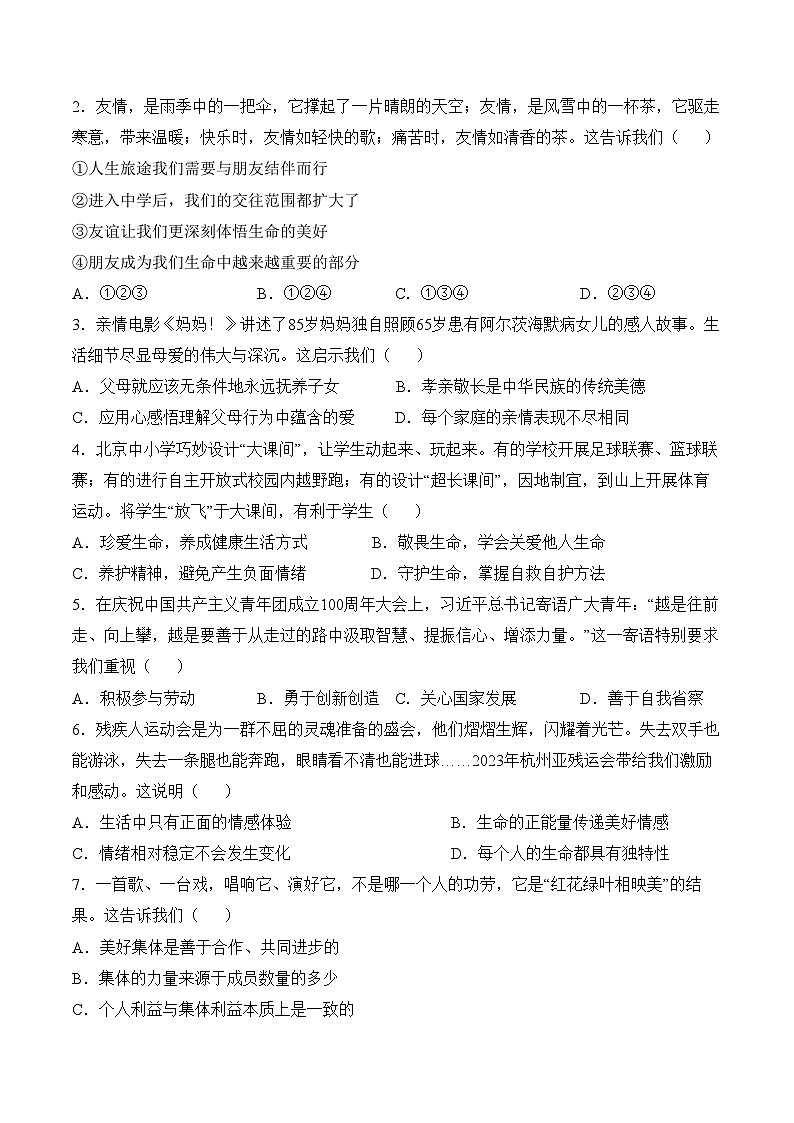 道德与法治（天津卷）（考试版A4）第2页