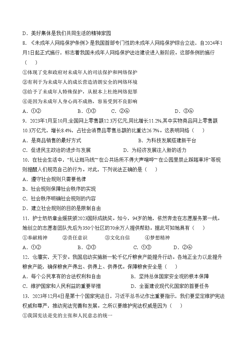 道德与法治（天津卷）（考试版A4）第3页