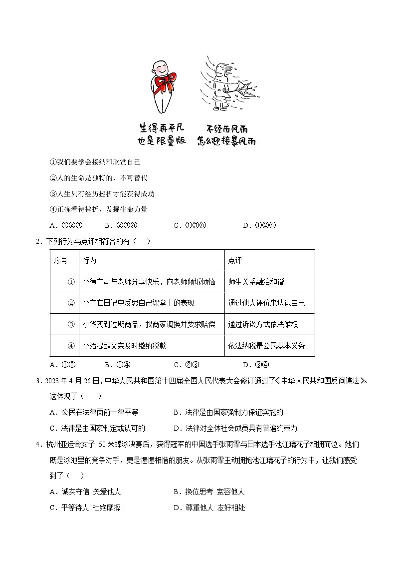 2024年中考《道德与法治》第三次模拟考试（广州卷）02