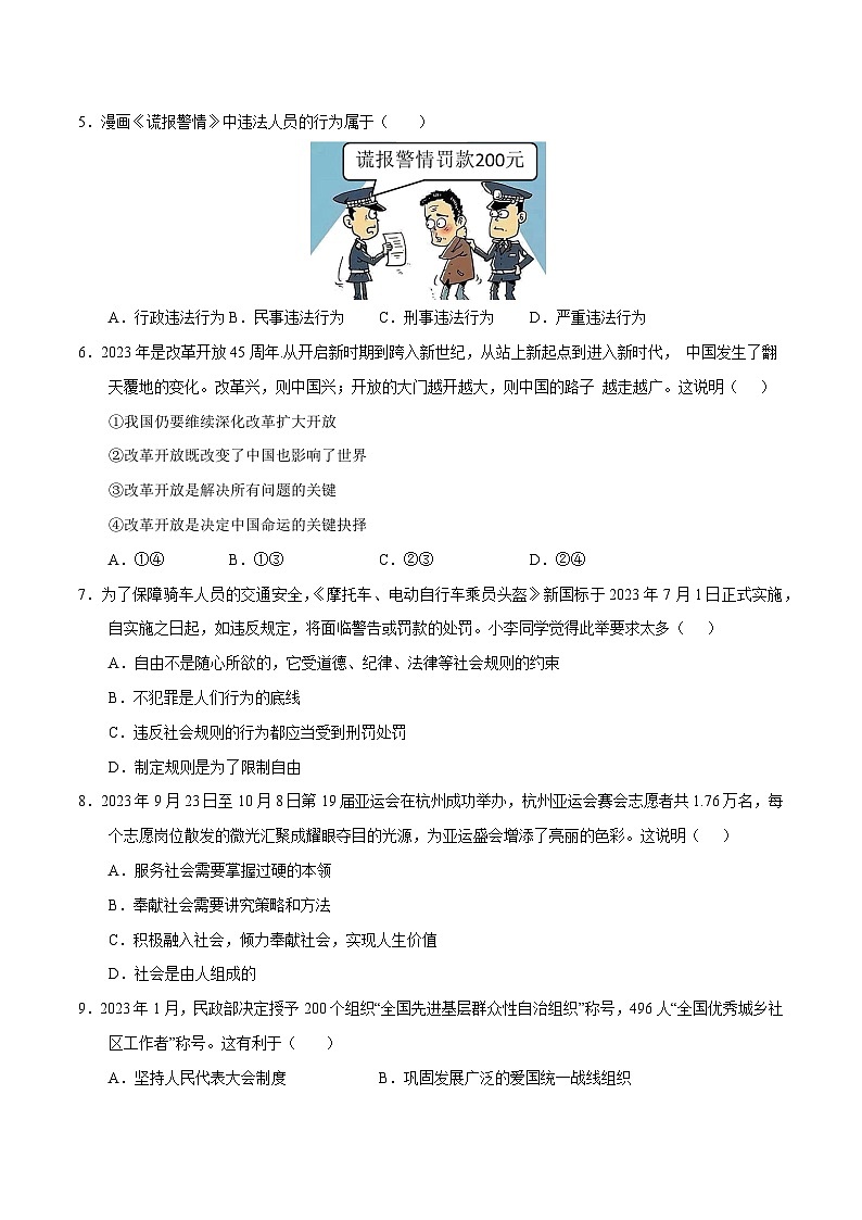 2024年中考《道德与法治》第三次模拟考试（广州卷）03