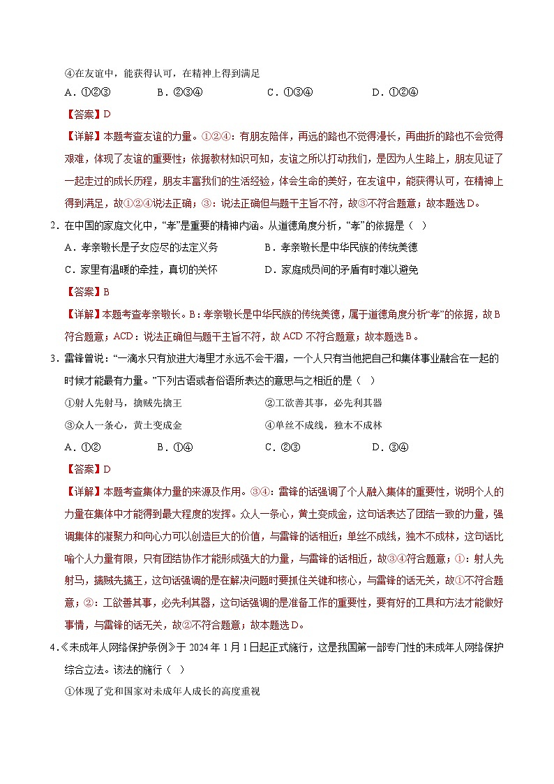 2024年中考《道德与法治》第三次模拟考试（广西卷）02