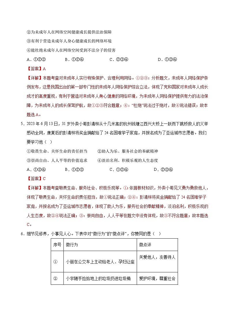 2024年中考《道德与法治》第三次模拟考试（广西卷）03