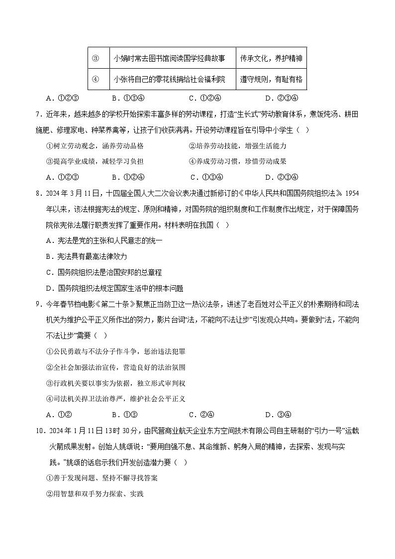 2024年中考《道德与法治》第三次模拟考试（广西卷）03