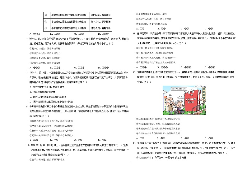 2024年中考《道德与法治》第三次模拟考试（广西卷）02