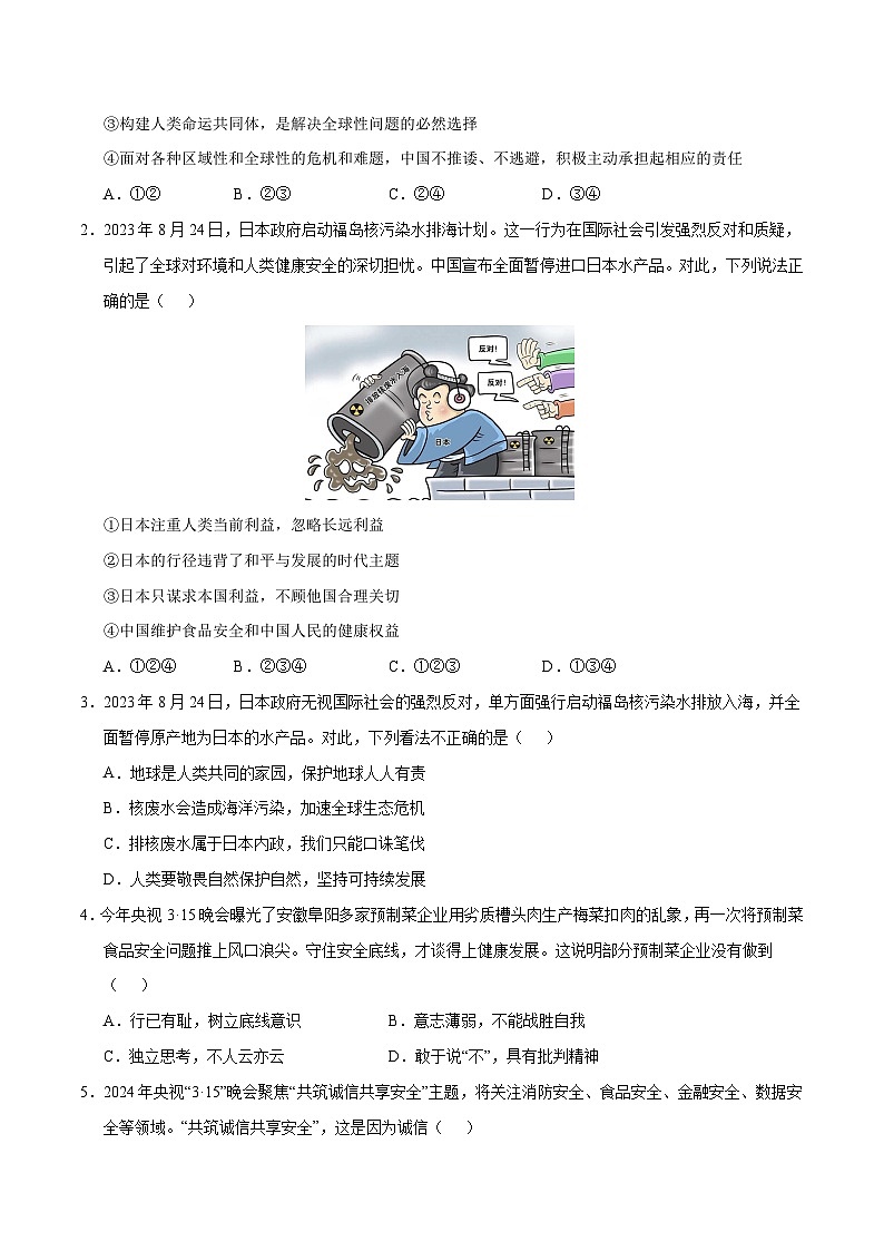 2024年中考《道德与法治》第三次模拟考试（徐州卷）02