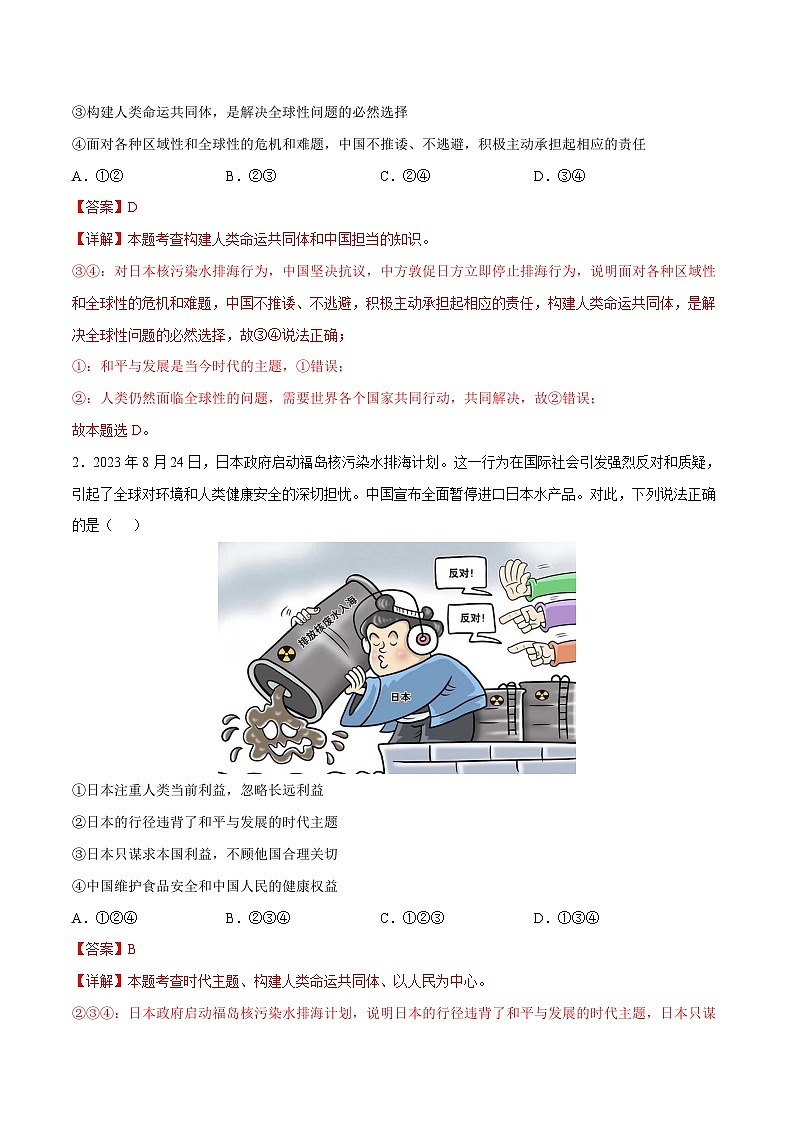 2024年中考《道德与法治》第三次模拟考试（徐州卷）02