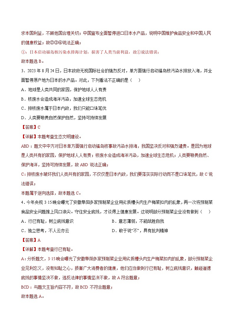 2024年中考《道德与法治》第三次模拟考试（徐州卷）03