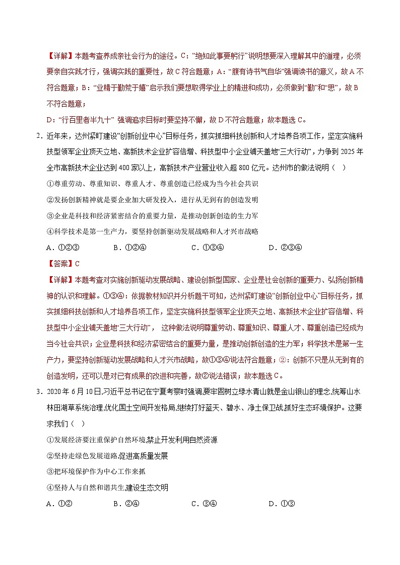 道德与法治（无锡卷）（全解全析）第2页