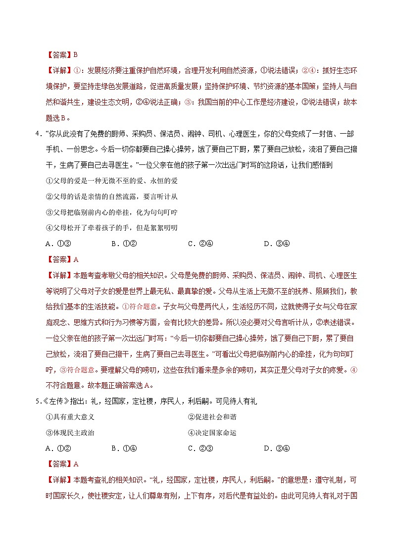 道德与法治（无锡卷）（全解全析）第3页