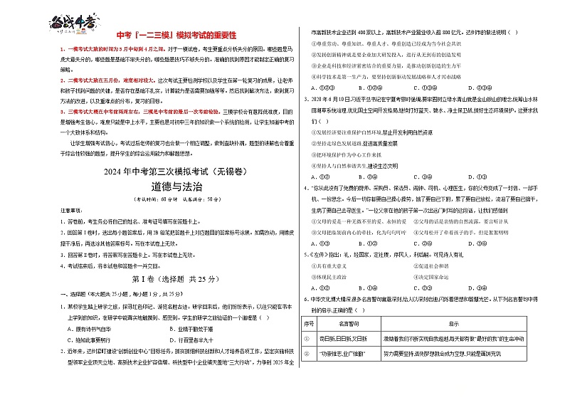 道德与法治（无锡卷）（考试版A3）第1页