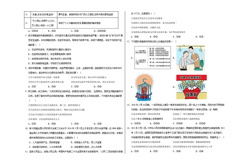道德与法治（无锡卷）（考试版A3）第2页