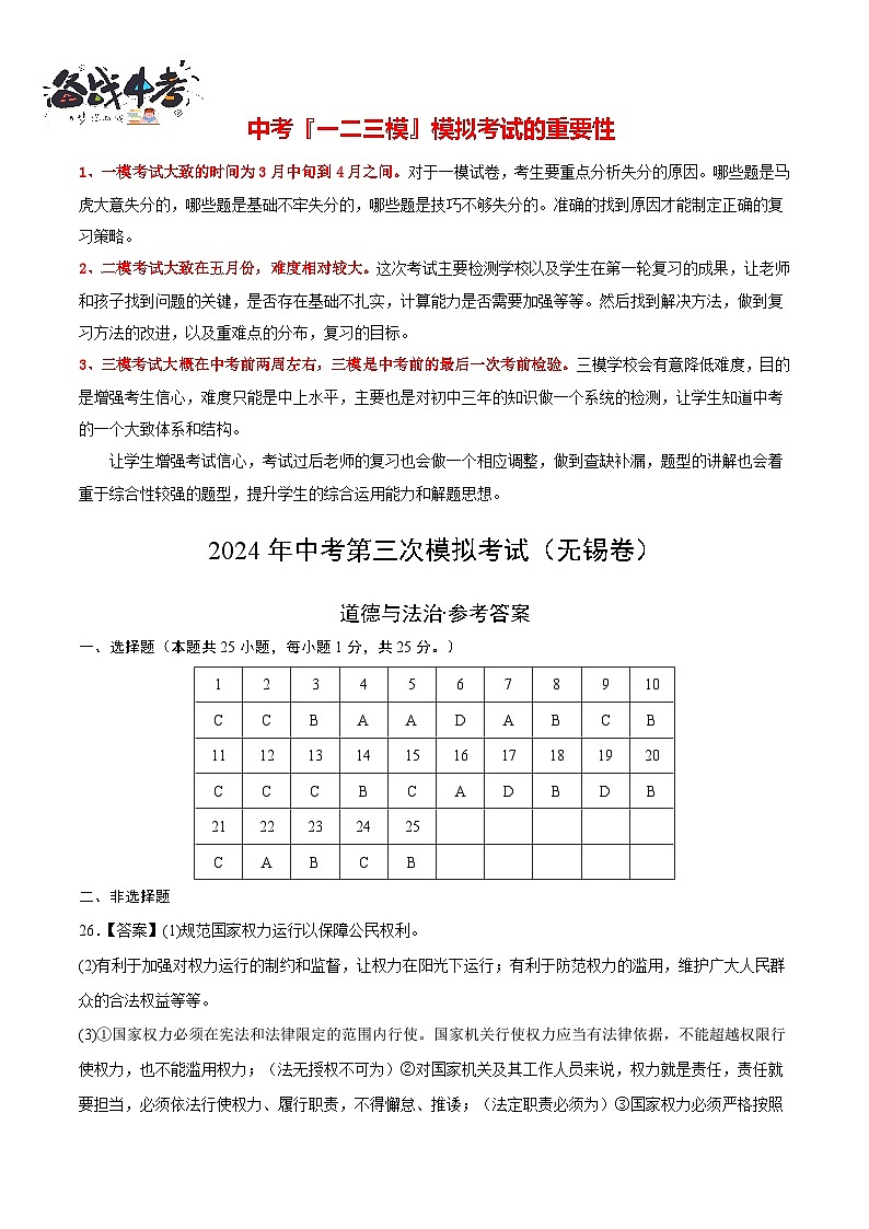 道德与法治（无锡卷）（参考答案及评分标准）第1页