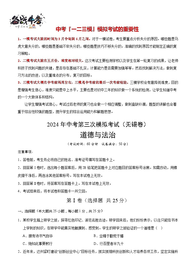 道德与法治（无锡卷）（考试版A4）第1页