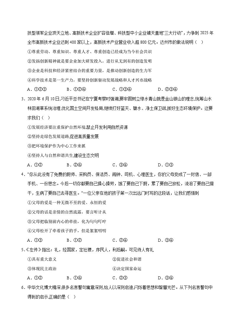 道德与法治（无锡卷）（考试版A4）第2页