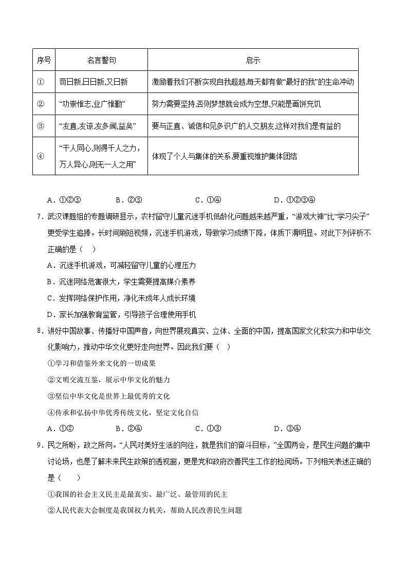 道德与法治（无锡卷）（考试版A4）第3页