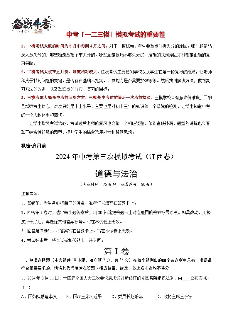 道德与法治（江西卷）（全解全析）第1页