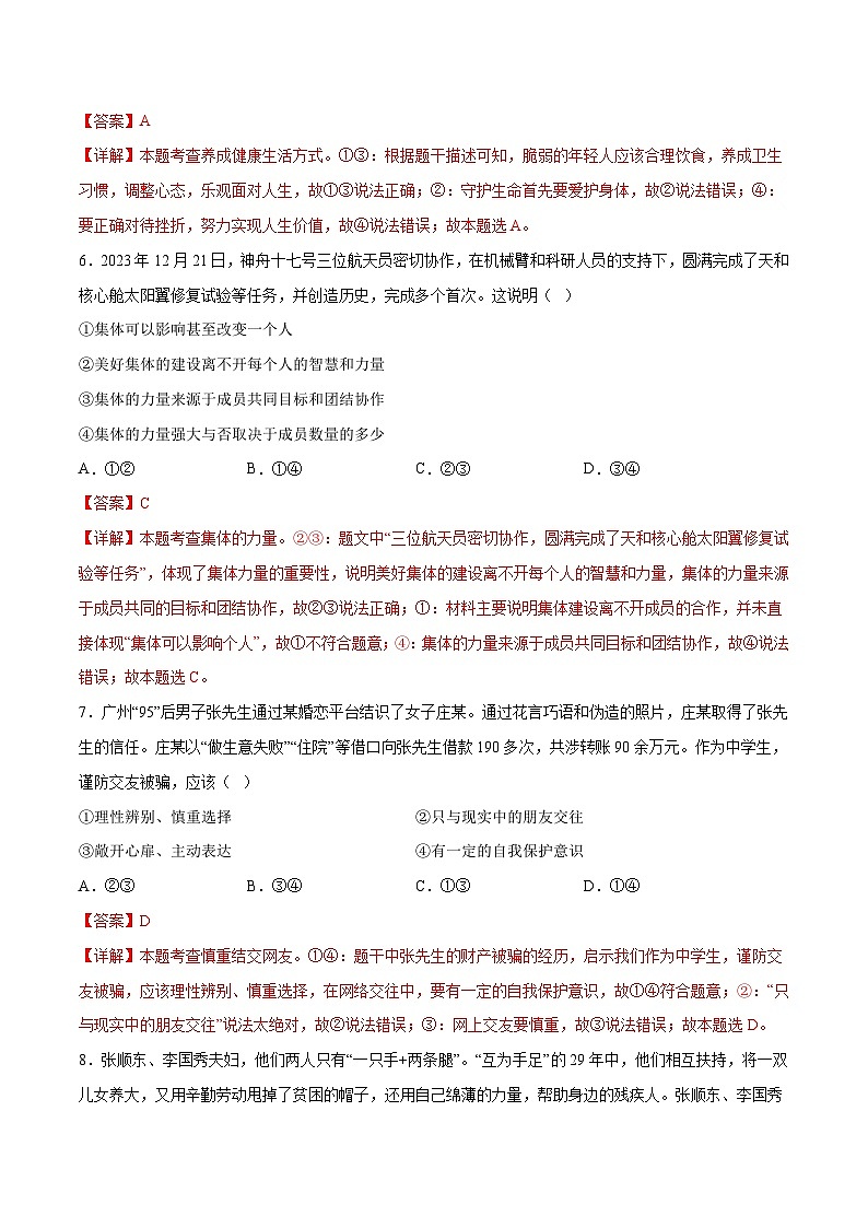 道德与法治（江西卷）（全解全析）第3页