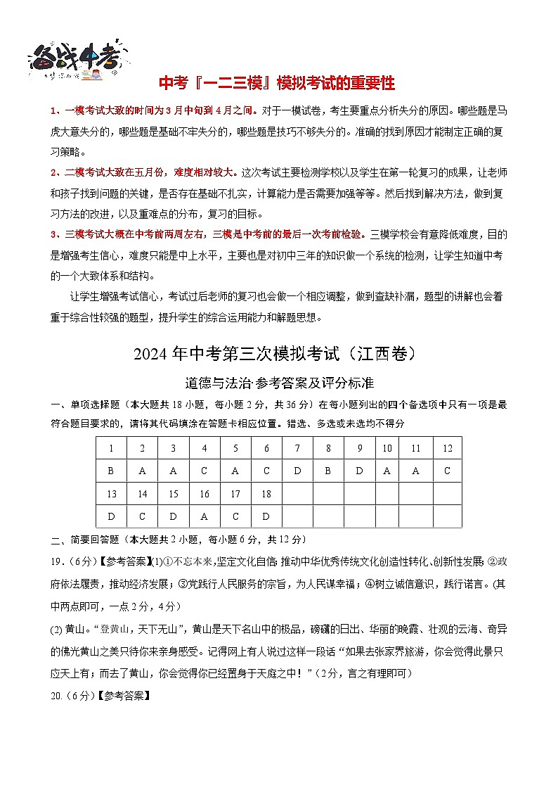 道德与法治（江西卷）（参考答案及评分标准）第1页