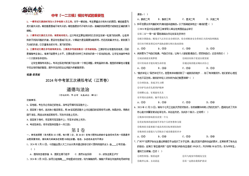 道德与法治（江西卷）（考试版A3）第1页