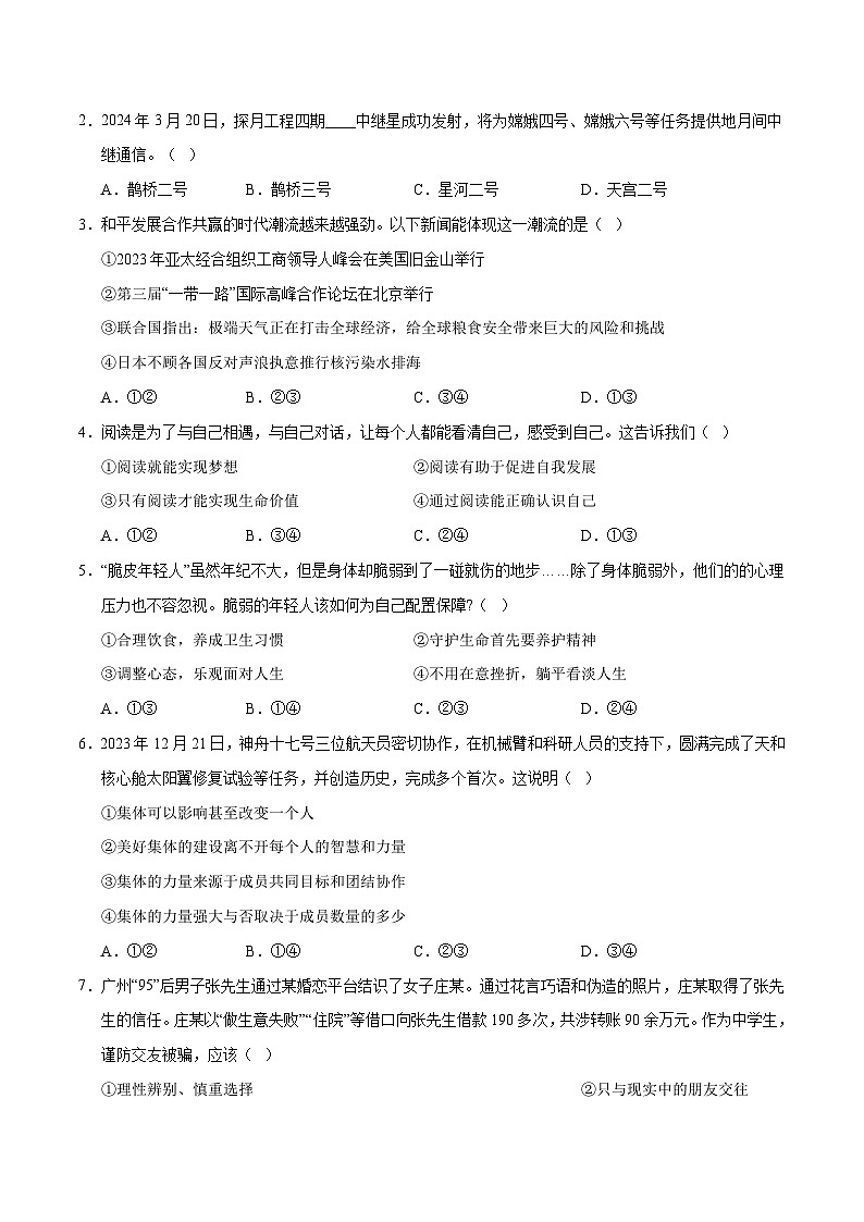 道德与法治（江西卷）（考试版A4）第2页