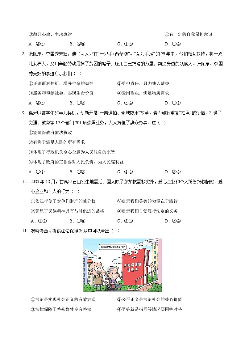 道德与法治（江西卷）（考试版A4）第3页