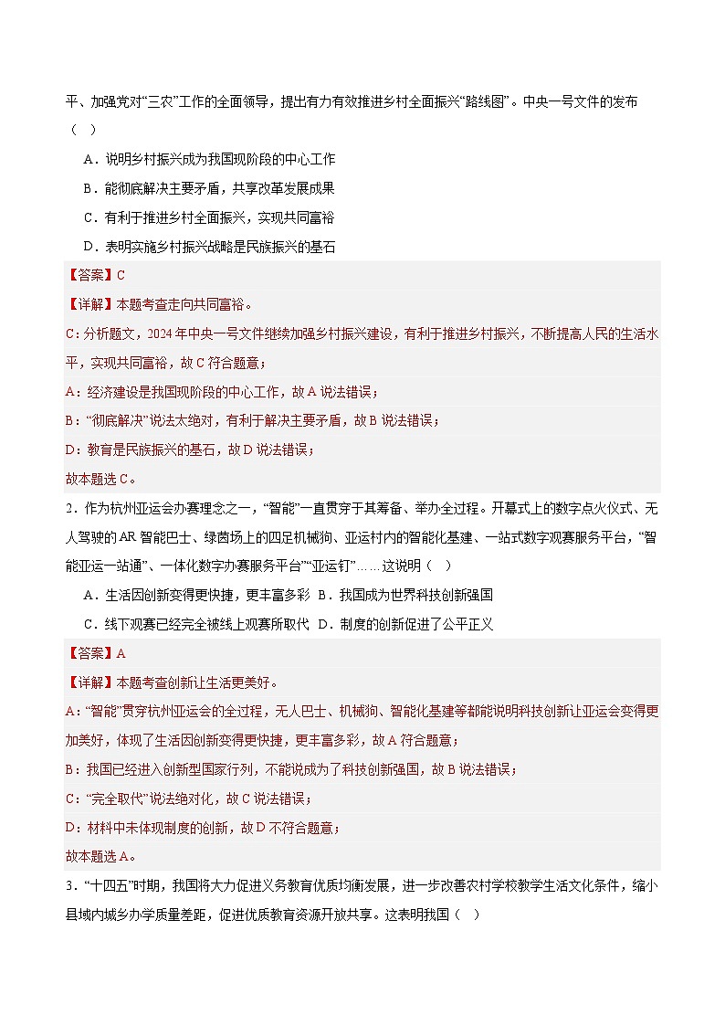 道德与法治（河北卷）（全解全析）第2页