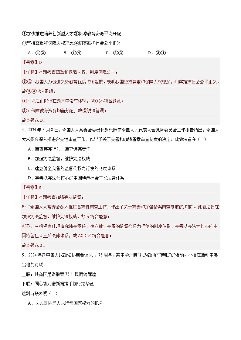 道德与法治（河北卷）（全解全析）第3页