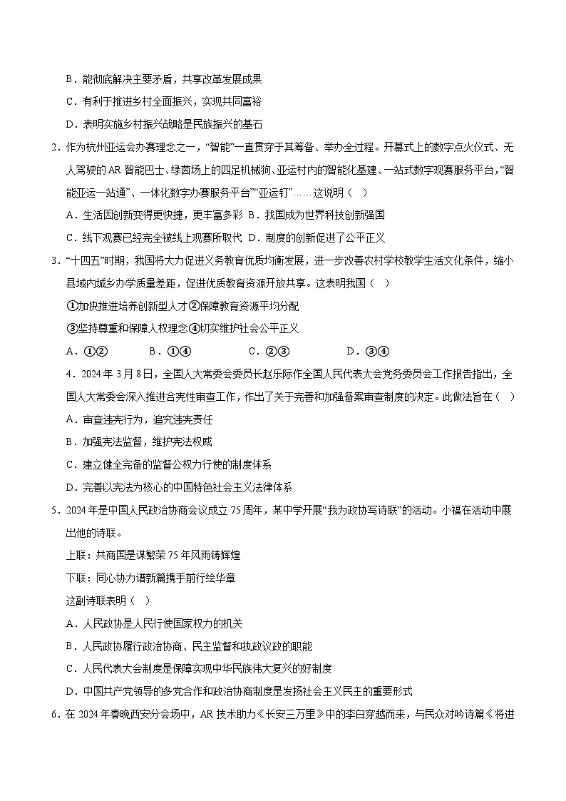 道德与法治（河北卷）（考试版A4）第2页