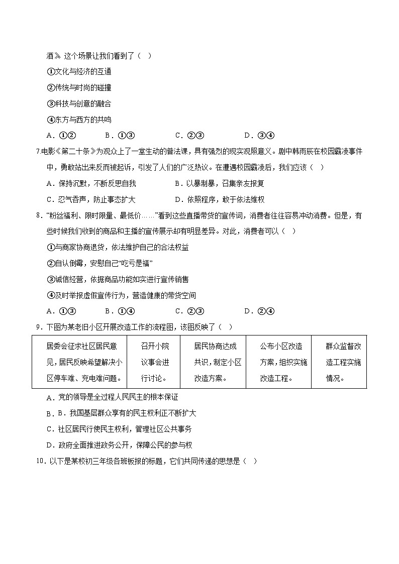 道德与法治（河北卷）（考试版A4）第3页