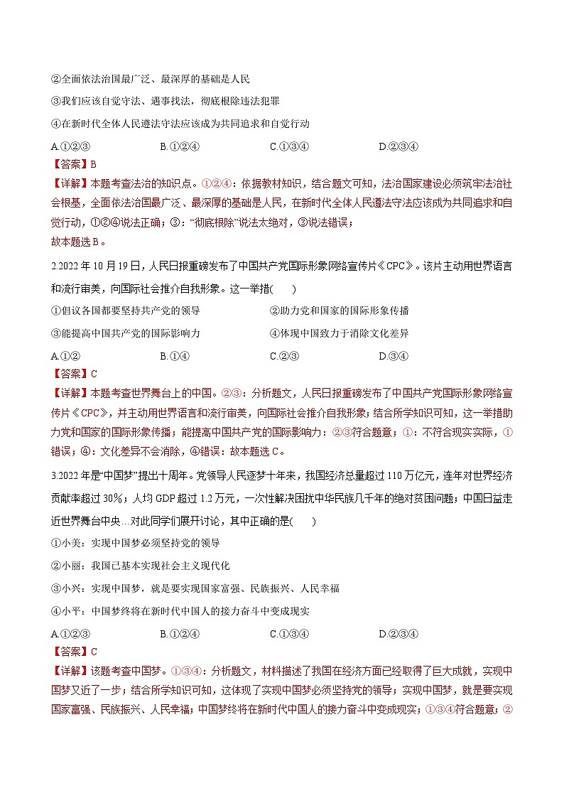 2024年中考《道德与法治》第三次模拟考试（海南卷）02