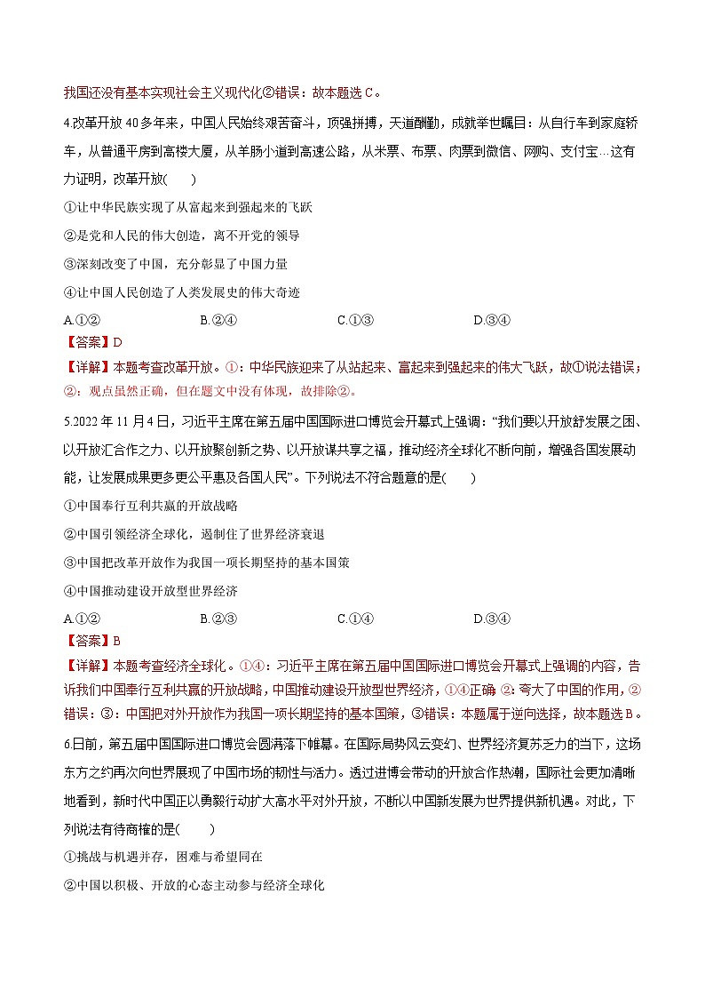 2024年中考《道德与法治》第三次模拟考试（海南卷）03