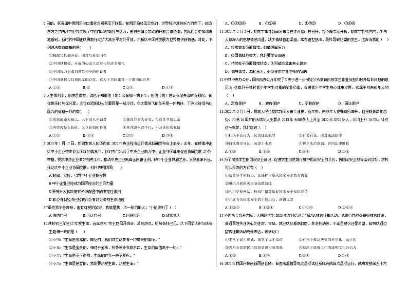 2024年中考《道德与法治》第三次模拟考试（海南卷）02