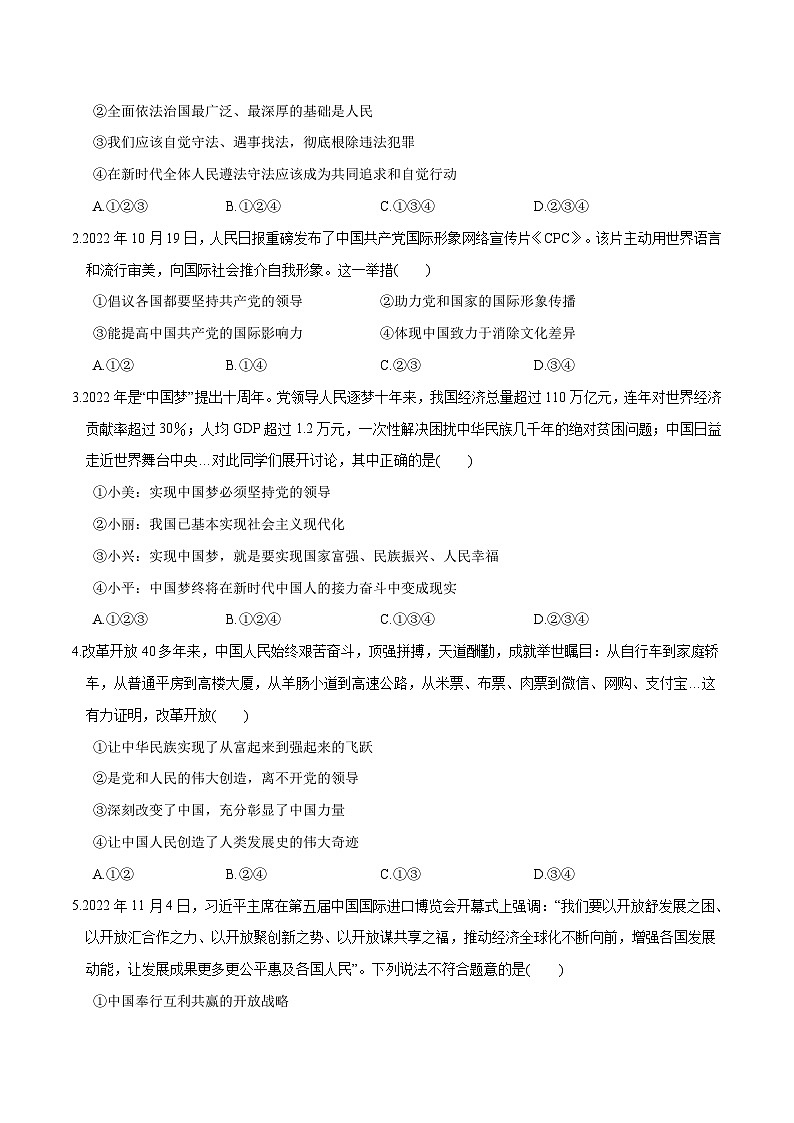 2024年中考《道德与法治》第三次模拟考试（海南卷）02