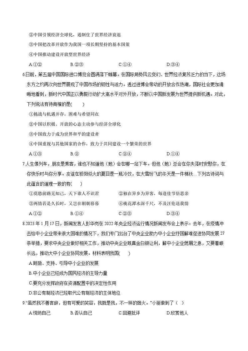 2024年中考《道德与法治》第三次模拟考试（海南卷）03