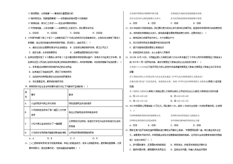 2024年中考《道德与法治》第三次模拟考试（湖南卷）02