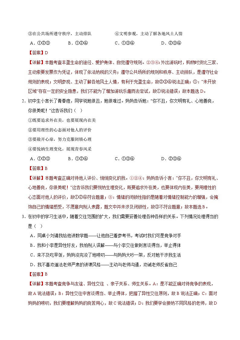 2024年中考《道德与法治》第三次模拟考试（湖南卷）02