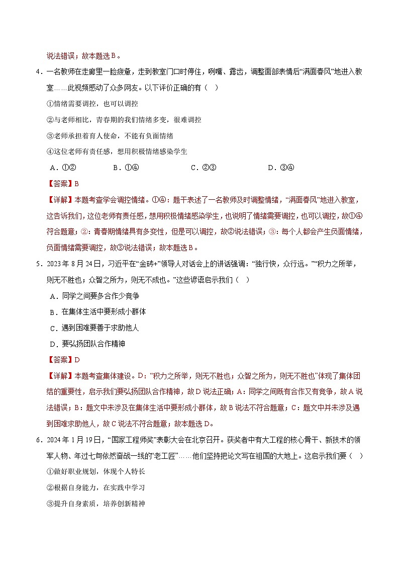 2024年中考《道德与法治》第三次模拟考试（湖南卷）03