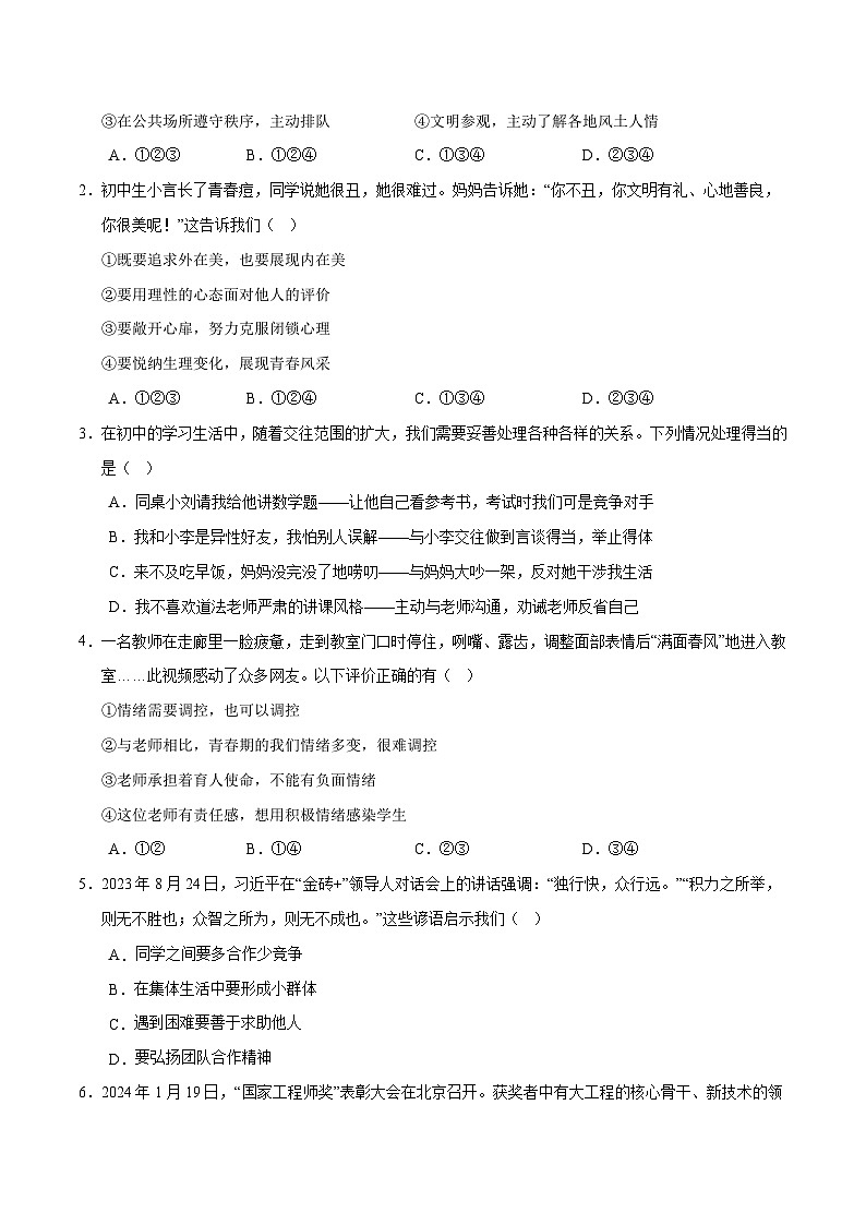 2024年中考《道德与法治》第三次模拟考试（湖南卷）02