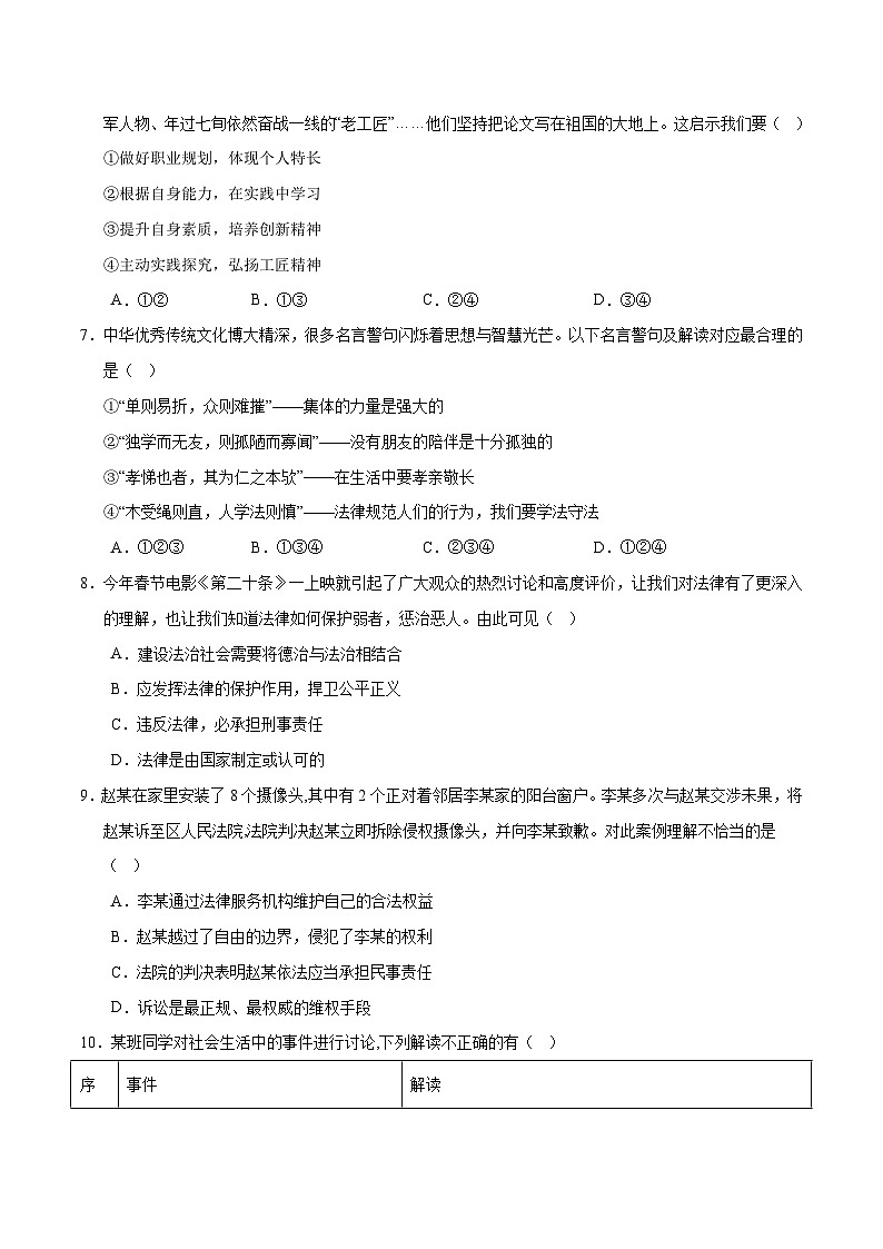 2024年中考《道德与法治》第三次模拟考试（湖南卷）03