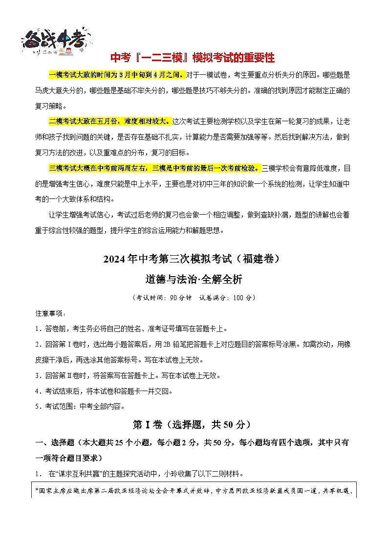 道德与法治（福建卷）（全解全析）第1页