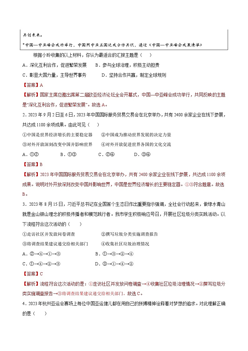 道德与法治（福建卷）（全解全析）第2页