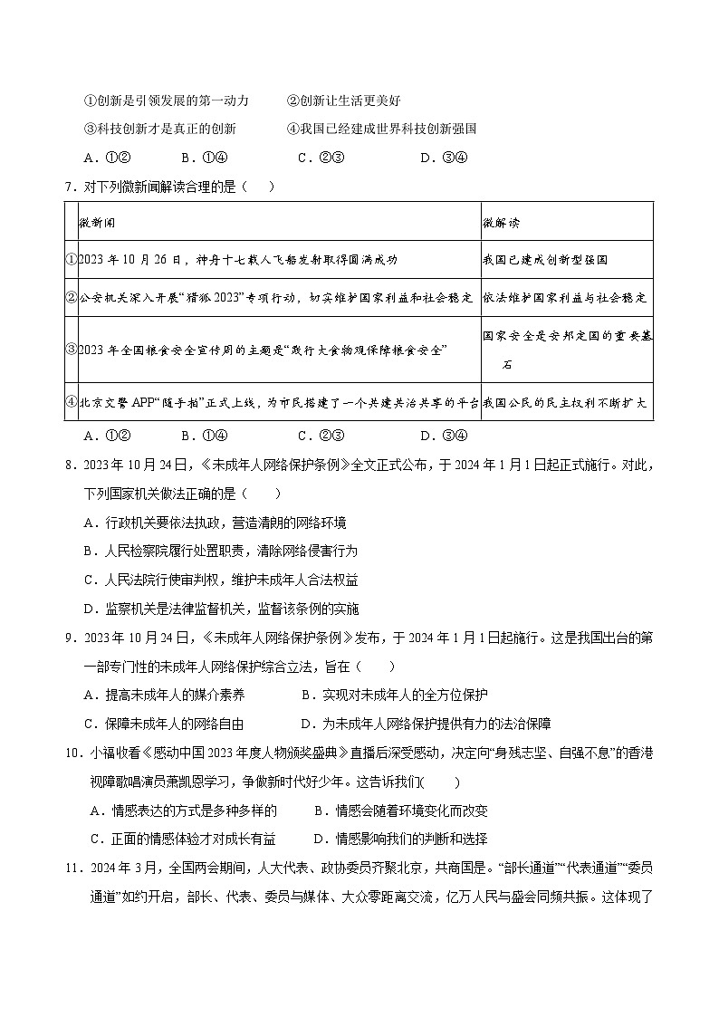 道德与法治（福建卷）（考试版A4）第3页