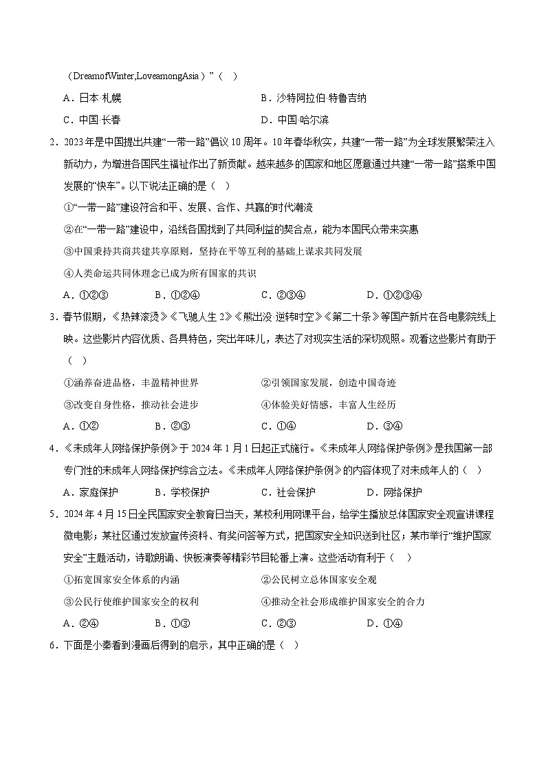 2024年中考《道德与法治》第三次模拟考试（贵州卷）02