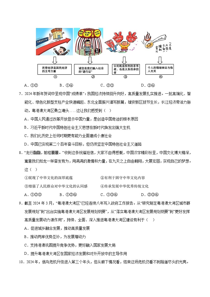 2024年中考《道德与法治》第三次模拟考试（贵州卷）03