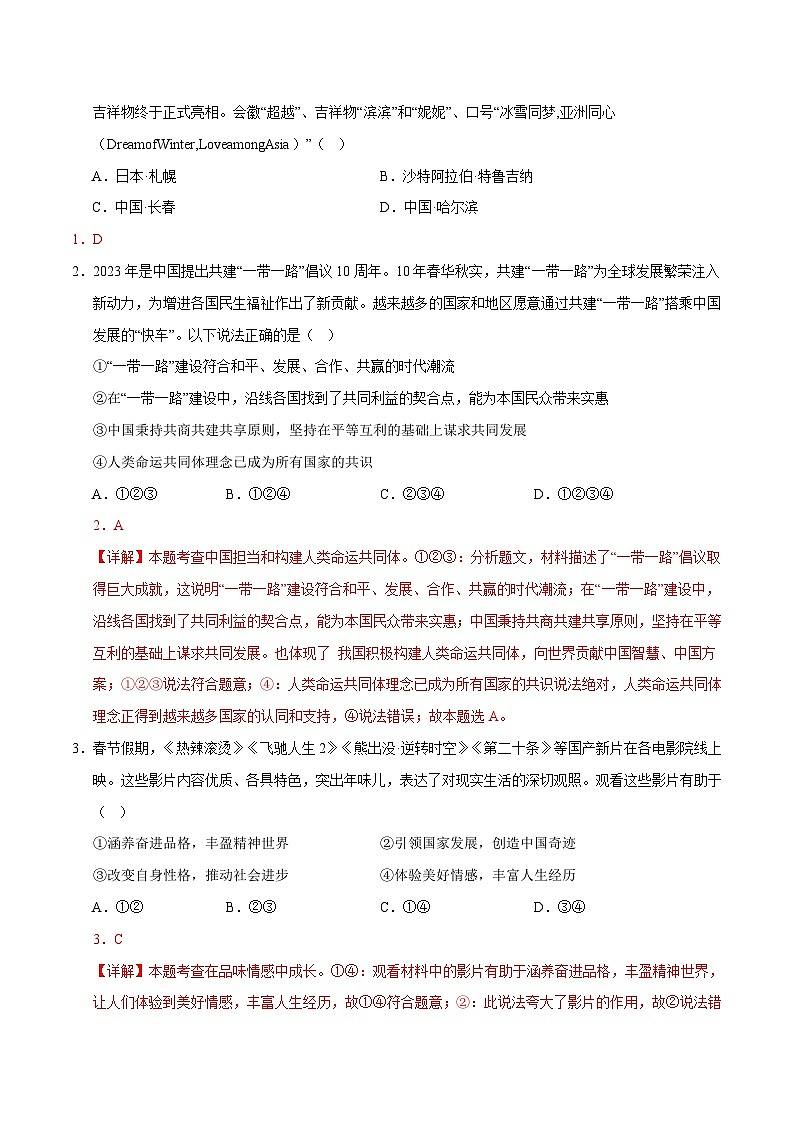 2024年中考《道德与法治》第三次模拟考试（贵州卷）02