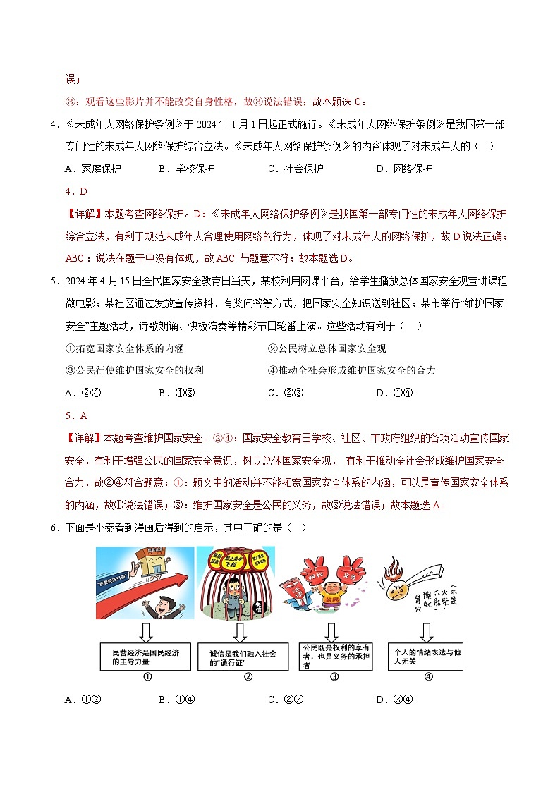 2024年中考《道德与法治》第三次模拟考试（贵州卷）03