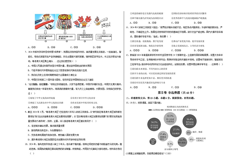 2024年中考《道德与法治》第三次模拟考试（贵州卷）02