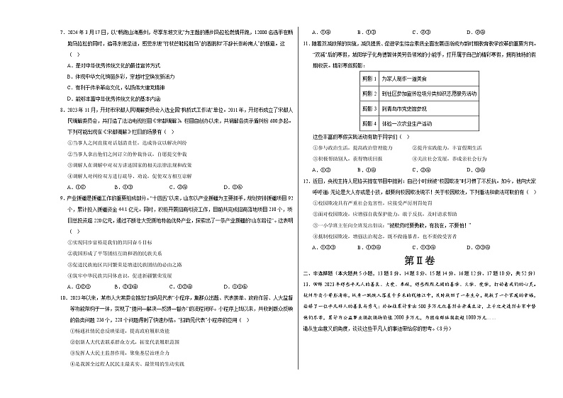 2024年中考《道德与法治》第三次模拟考试（长沙卷）02